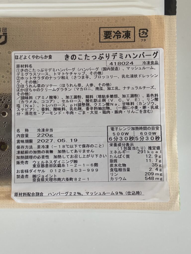 きのこたっぷりデミハンバーグのお弁当トレー