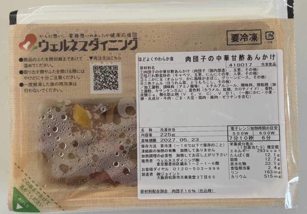 肉団子の中華甘酢あんかけのパッケージと栄養成分表示