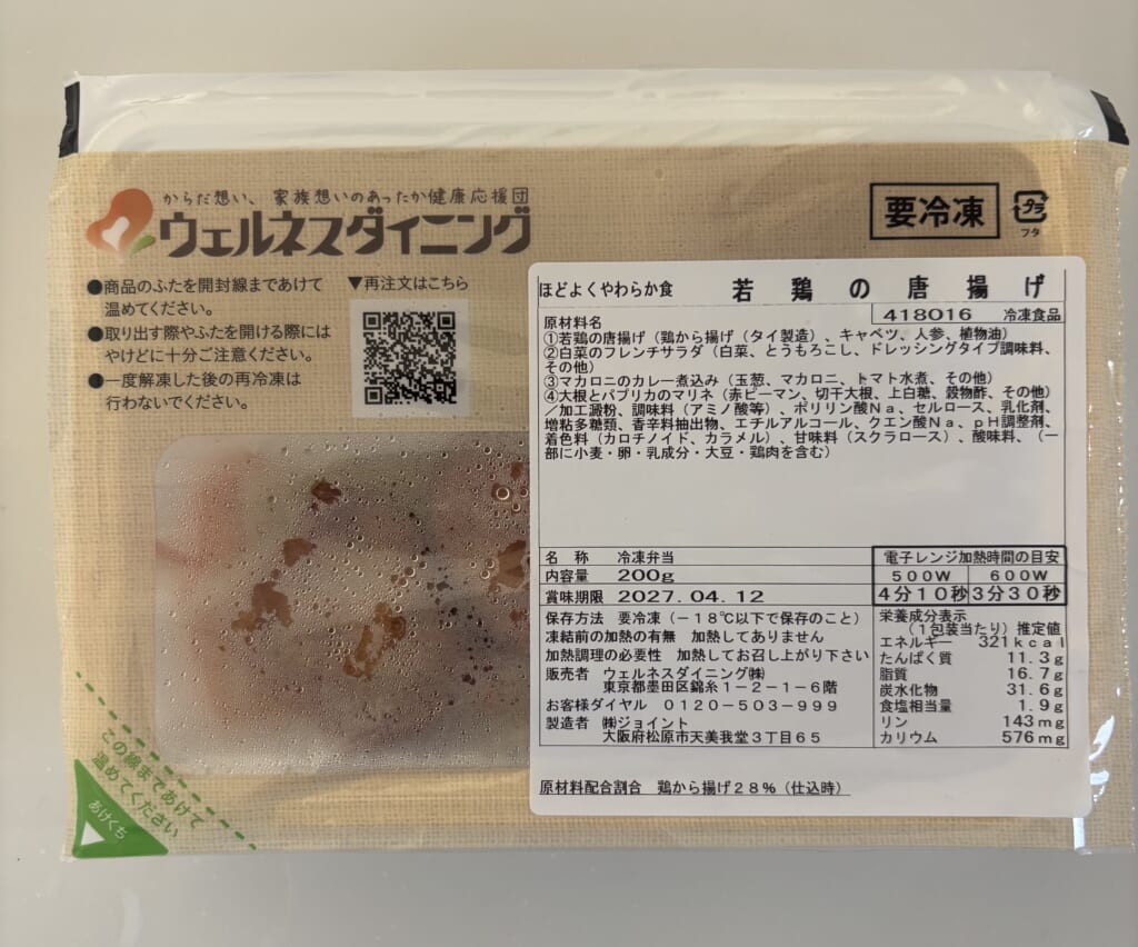 若鶏の唐揚げのパッケージと栄養成分表示