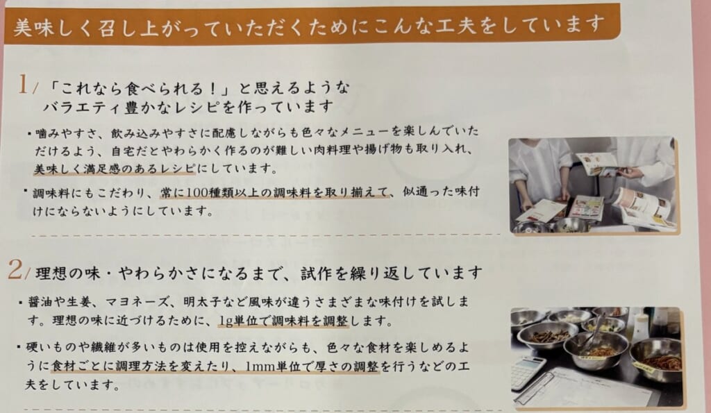 ウェルネスダイニングのパンフレット（おいしく食べてもらうための工夫）