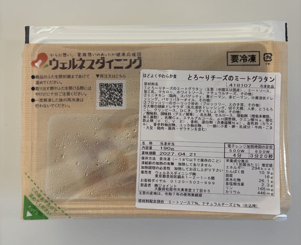 6食目のパッケージ