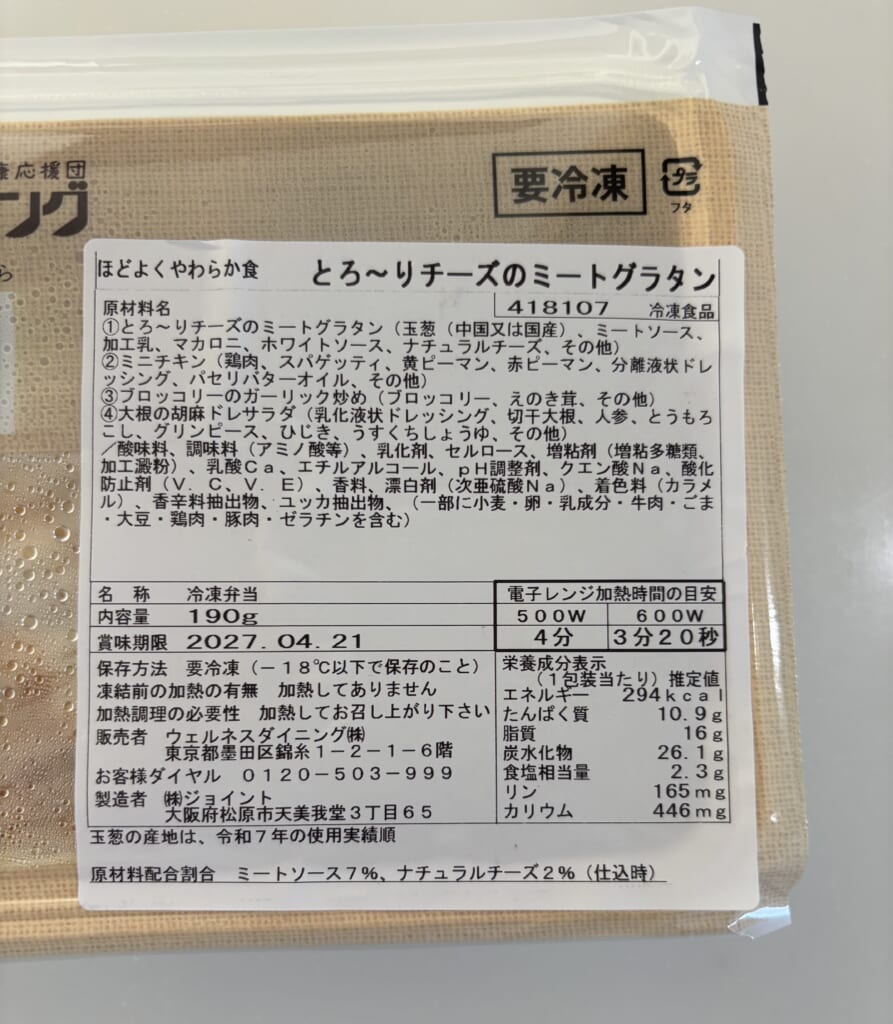 6食目のパッケージ