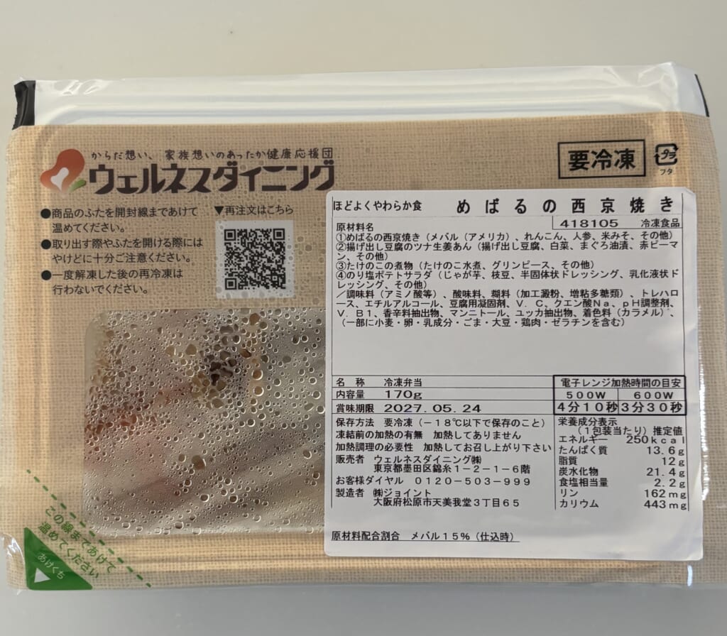 7食目のパッケージ