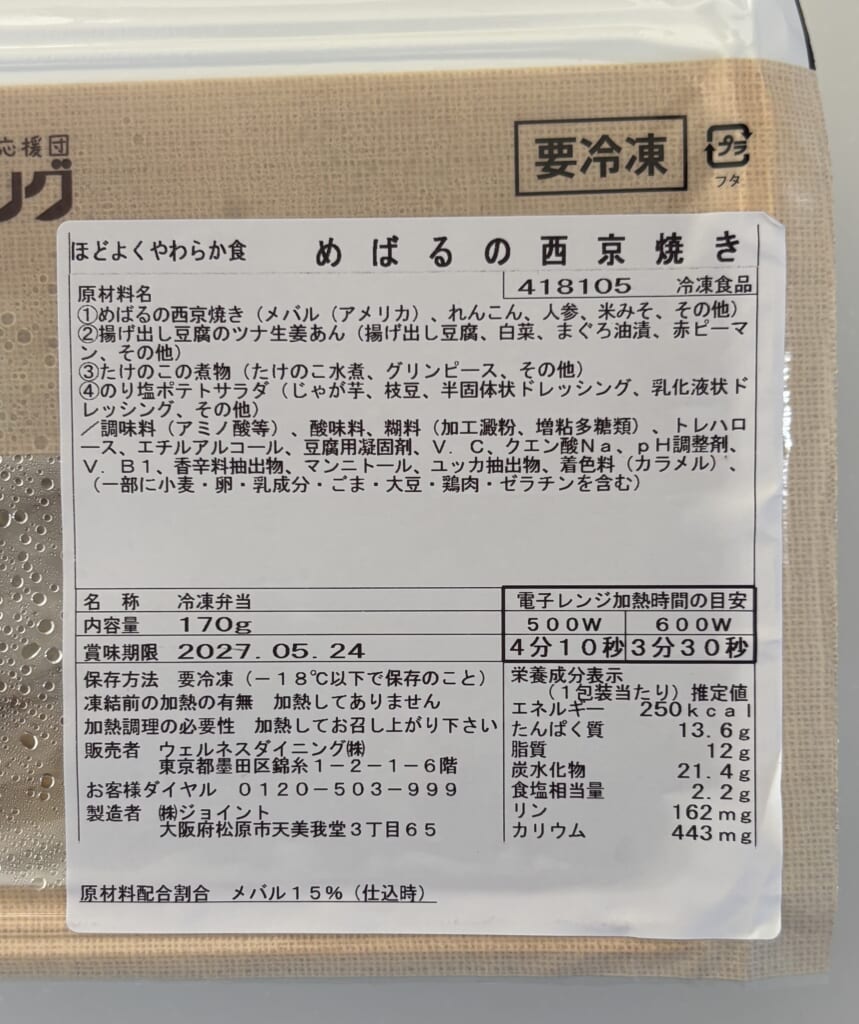 7食目のパッケージ